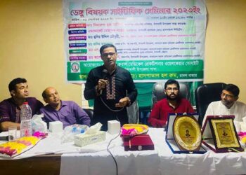 বাঁশখালীতে”ডেঙ্গু বিষয়ক সাইন্টিফিক সেমিনার অনুষ্ঠিত