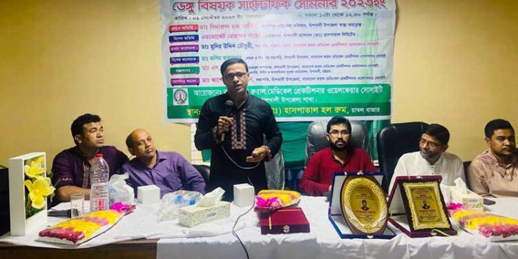 বাঁশখালীতে”ডেঙ্গু বিষয়ক সাইন্টিফিক সেমিনার অনুষ্ঠিত