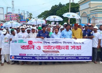 কুয়াকাটায় বর্নাঢ্য শোভাযাত্রার মধ্যদিয়ে বিশ্ব পর্যটন দিবস পালিত 