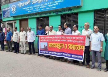 ভোলার গ্যাস রক্ষায় দক্ষিনাঞ্চলের নাগরিক আন্দলন’র পটুয়াখালীতে মানববন্ধন ও সমাবেশ