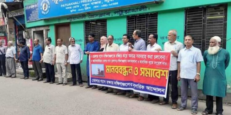 ভোলার গ্যাস রক্ষায় দক্ষিনাঞ্চলের নাগরিক আন্দলন’র পটুয়াখালীতে মানববন্ধন ও সমাবেশ