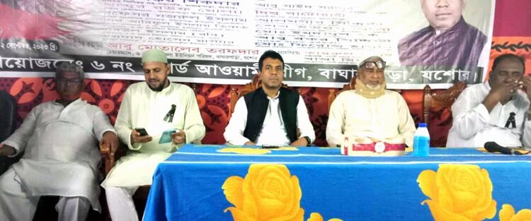 বাঘারপাড়ার খলশীতে জাতির জনকের শাহাদাৎ বার্ষিকী আলোচনা ও দোয়ার অনুষ্ঠান