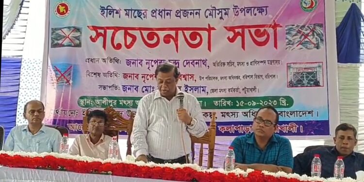 পটুয়াখালীতে ইলিশের প্রজনন মৌসুম উপলক্ষে সচেতনতামুলক সভা অনুষ্ঠিত