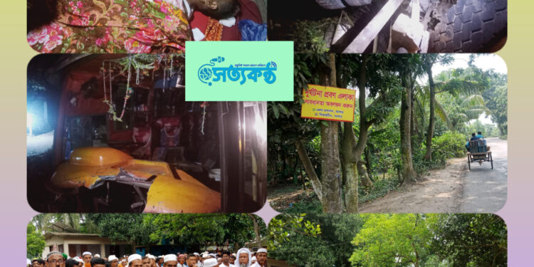 বাঘারপাড়ার জামদিয়ায় সড়ক দুর্ঘটনায় প্রান গেল নানা ও নাতির