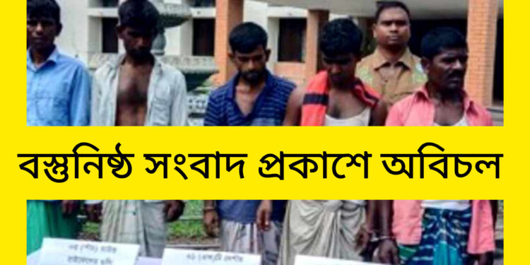 গাইবান্ধায় ডাকাতির প্রস্তুতিকালে গুলি ও বন্দুকসহ ৬ ডাকাত গ্রেফতার