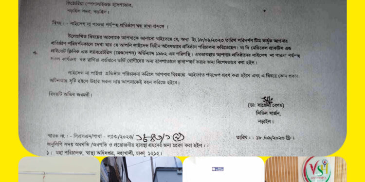 জেলা প্রশাসন ও সিভিল সার্জনের নির্দেশ অমান্য করে বৃদ্ধাঙ্গুলি দেখিয়ে চলছে ভিক্টোরিয়া স্পেশালাইজড হাসপাতালের কার্য্যক্রম