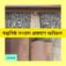 ফরিদপুরের ভাঙ্গায় রেলপাতের ১৫ শত ক্লাম চুরির ঘটনায়  মামলা করেছে রেলপুলিশ 