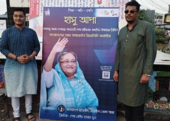 নড়াইলে ” অগমেন্টেড রিয়্যালিটি” আর্কাইভ এর উদ্ভোধন