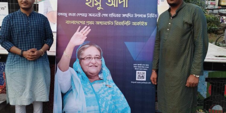 নড়াইলে ” অগমেন্টেড রিয়্যালিটি” আর্কাইভ এর উদ্ভোধন