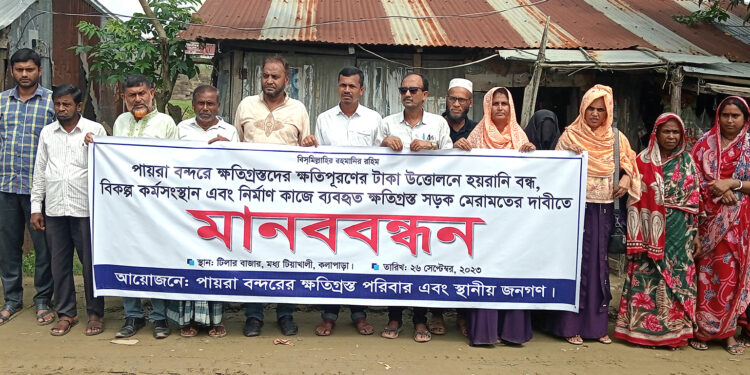পায়রা সমুদ্র বন্দর নির্মাণে ক্ষতিগ্রস্তদের মানববন্ধন