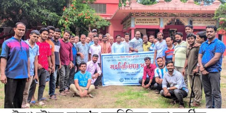 কোকদন্ডী ‘ইয়থ স্টারস ক্লাবে’র মতবিনিময় সভা অনুষ্ঠিত