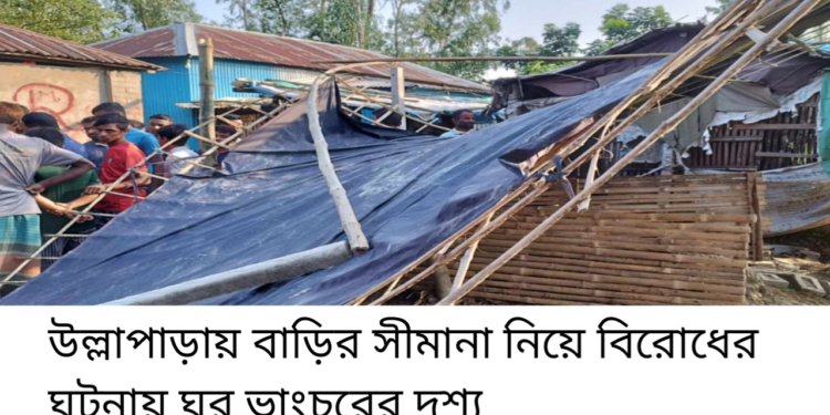 উল্লাপাড়ায় বড় ভাইয়ের আঘাতে ছোট ভাই খুন ঘাতক পলাতক