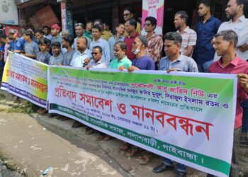 পলাশবাড়ীতে ৩ সাংবাদিক ৭ ছাত্রলীগ নেতাকর্মীসহ ১০ জনের বিরুদ্ধে ডিজিটাল নিরাপত্তা আইনে মামলা দায়েরের প্রতিবাদে প্রতিবাদ সমাবেশ ও মানববন্ধন