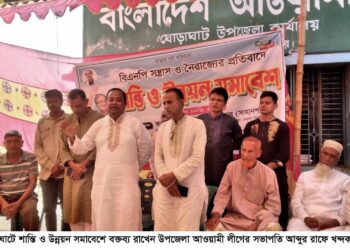 ঘোড়াঘাটে আওয়ামী লীগের শান্তি ও উন্নয়ন সমাবেশ অনুষ্ঠিত