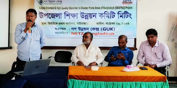 গাইবান্ধা সদর উপজেলা শিক্ষা উন্নয়ন কমিটির সভা অনুষ্ঠিত