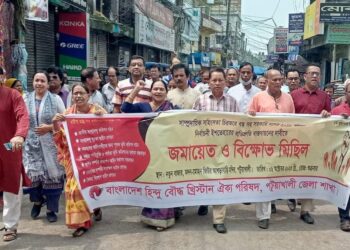 পটুয়াখালীতে হিন্দু বৌদ্ধ খ্রীস্টান ঐক্য পরিষদের বিক্ষোভ মিছিল