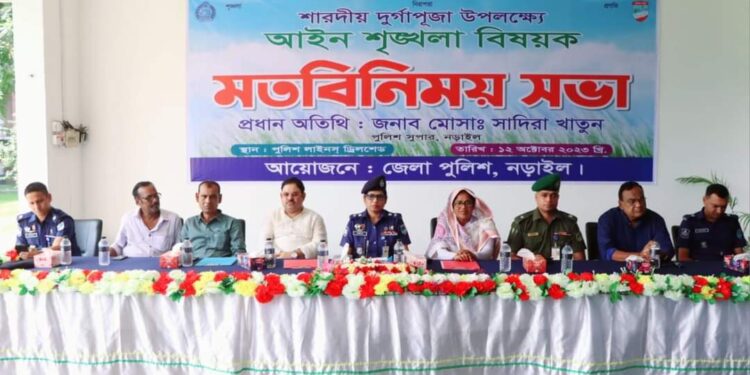 নড়াইল আসন্ন শারদীয় দুর্গোৎসব উপলক্ষ্যে আইন-শৃঙ্খলা বিষয়ক মতবিনিময় সভা অনুষ্ঠিত
