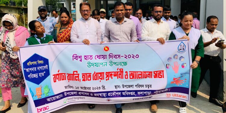  পটুয়াখালীর কলাপাড়ায় বিশ্ব হাত ধোয়া দিবস-২০২৩ যথাযোগ্য মর্যাদায় উদযাপন করা হয়েছে
