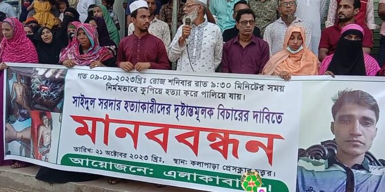 পটুয়াখালীতে সাইদুল হত্যাকারীদের বিচারের দাবিতে মানববন্ধন