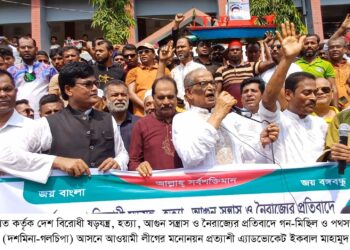 বিএনপি-জামাত কর্তৃক দেশ বিরোধী ষড়যন্ত্র, হত্যা, আগুন সন্ত্রাস ও নৈরাজ্যের প্রতিবাদে  পটুয়াখালীতে গন-মিছিল ও পথসভা