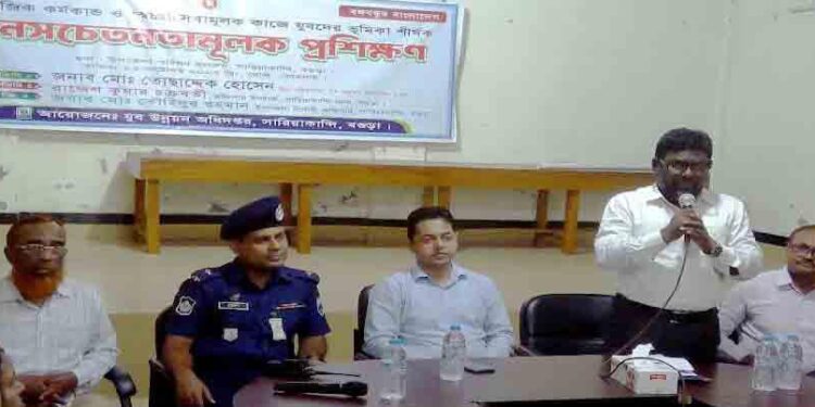 সারিয়াকান্দিতে সামাজিক কর্মকান্ড ও স্বেচ্ছাসেবামূলক কাজে যুবদের ভূমিকা শীর্ষক জনসচেতনতামূলক প্রশিক্ষণ অনুষ্ঠিত