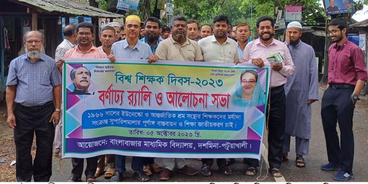 র‌্যালী ও আলোচনা সভার মধ্যে দিয়ে পটুয়াখালেিত বিশ্ব শিক্ষক দিবস পালিত