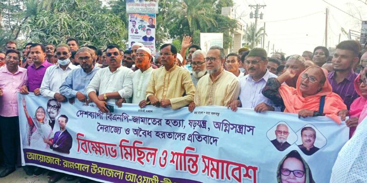 রামপালে আ’লীগের বিক্ষোভ মিছিল ও শান্তি সমাবেশ অনুষ্ঠিত