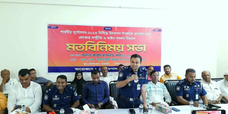 রামপালে দূর্গোৎসব উপলক্ষে সনাতন ধর্মাবলম্বীদের সাথে পুলিশ সুপারের মতবিনিময়