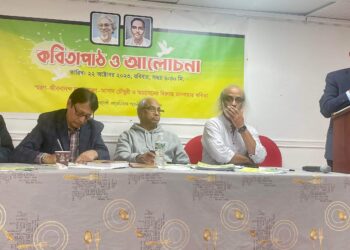 কবি আসাদ চৌধুরী এবং কবি জীবনান্দ দাস স্মরণ এবং গাজায় আগ্রাসনের বিরুদ্ধে কবিতা পাঠও আলোচনা সভা অনুষ্ঠিত