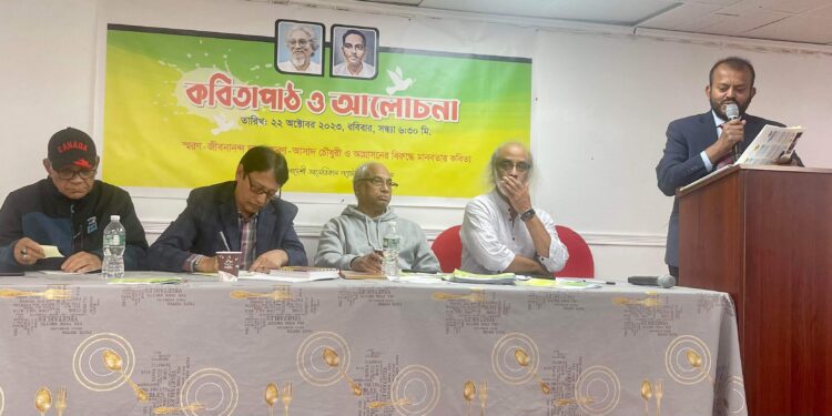 কবি আসাদ চৌধুরী এবং কবি জীবনান্দ দাস স্মরণ এবং গাজায় আগ্রাসনের বিরুদ্ধে কবিতা পাঠও আলোচনা সভা অনুষ্ঠিত