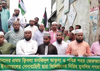 রামপালে ফিলিস্তিনের মুসলিমদের গণহত্যার প্রতিবাদে বিক্ষোভ মিছিল ও প্রতিবাদ সভা