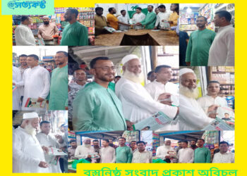 কলাপাড়ায় এমপি মনোনয়ন প্রত্যাশী মিলটনের গন সংযোগ ও লিফলেট বিতরণ