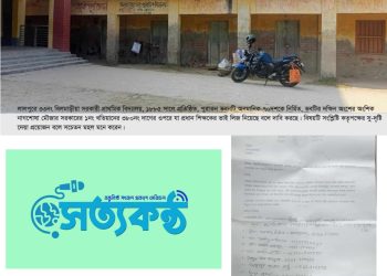 লালপুরে প্রাথমিক বিদ্যালয়ের ভবনের জায়গা দখলে নিতে চাই প্রধান শিক্ষকের ভাই
