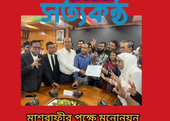 মাশরাফীর পক্ষে মনোনয়ন সংগ্রহ করলেন জেলা আওয়ামী লীগ 