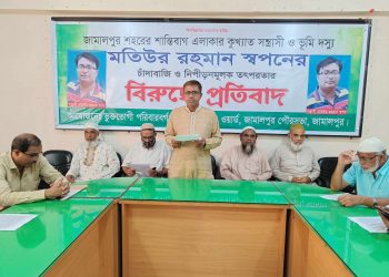 জামালপুরে ভূমিদস্যুর অত্যাচার থেকে রেহাই পেতে সাংবাদিক সম্মেলন