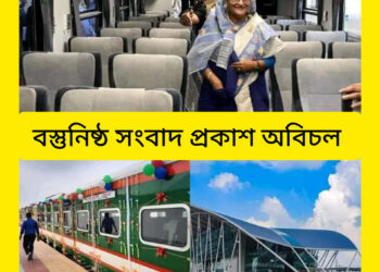 প্রধানমন্ত্রীর শুভ উদ্বোধনের মধ্যদিয়ে দৃশ্যমান কক্সবাজারের আইকনিক রেলওয়ে স্টেশন