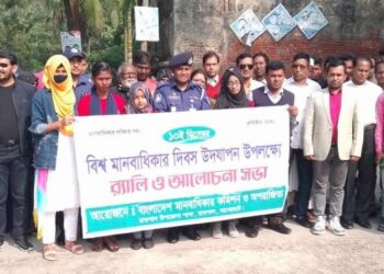 রামপালে যথাযোগ্য মর্যাদায় বিশ্ব মানবাধিকার দিবস পালন 