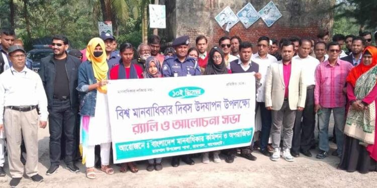 রামপালে যথাযোগ্য মর্যাদায় বিশ্ব মানবাধিকার দিবস পালন