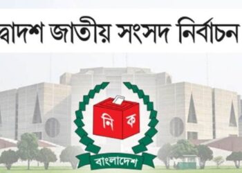 জাতীয় সংসদ নির্বাচনে নরসিংদীতে মনোনয়নপত্র প্রত্যাহার করেছে ৭জন