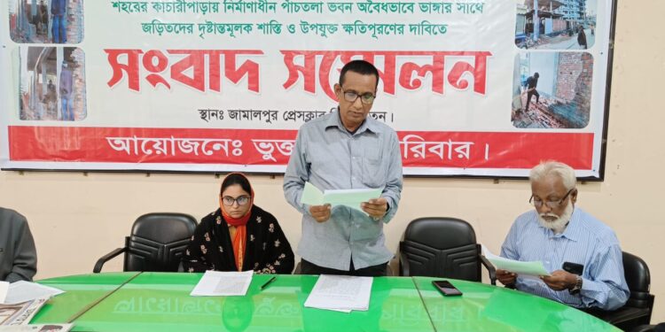 জামালপুরে এসিল্যান্ডের বিরুদ্ধে অবৈধ ভাবে বাড়ি ভাঙ্গার অভিযোগ