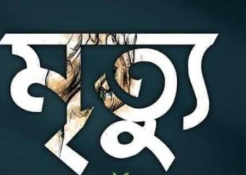 চিতলমারীতে বড়ভাইয়ের লাশ  দেখে ছোট ভাইয়ের মৃত্যু