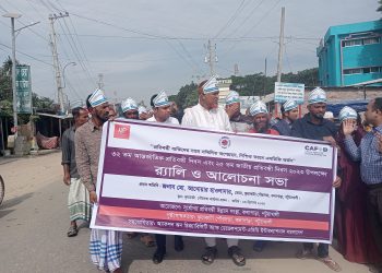 কুয়াকাটায় আন্তর্জাতিক প্রতিবন্ধী দিবসে রেলী ও আলোচনা অনুষ্ঠিত