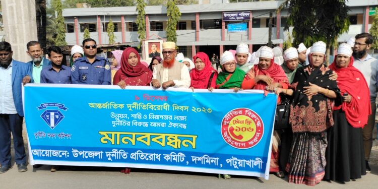 পটুয়াখালীতে আন্তর্জাতিক দূর্নীতি বিরাধী দিবস পালন