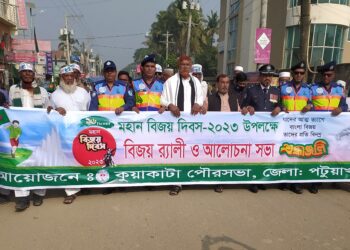 কুয়াকাটায় যথাযথ মর্যাদ মহান বিজয় দিবস পালিত