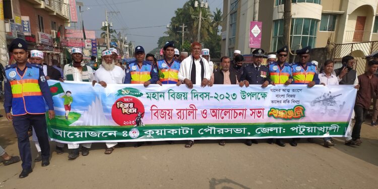 কুয়াকাটায় যথাযথ মর্যাদ মহান বিজয় দিবস পালিত