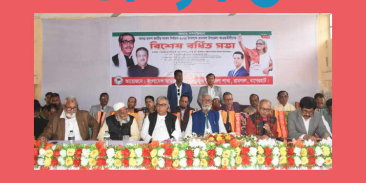 রামপালে সংসদ নির্বাচন উপলক্ষে আ’লীগের বর্ধিতসভা অনুষ্ঠিত