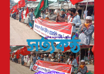 পটুয়ালীতে কৃষক সমাবেশ ও বিক্ষোভ অনুষ্ঠিত 