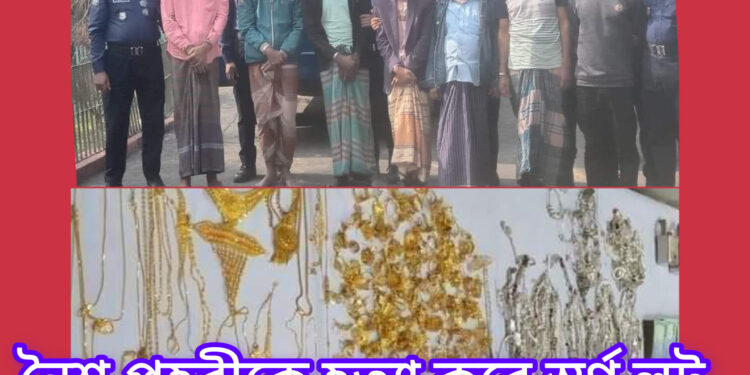 নৈশ প্রহরীকে হত্যা করে স্বর্ণ লুট–