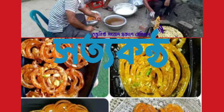 ভোলায় শীত আসলেই গ্রামগঞ্জের হাট-বাজারে  জমে ওঠে জিলাপি’র ব্যবসা