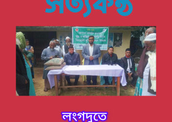 লংগদুতে কৃষি প্রণোদনা পেলো ৯শ কৃষক